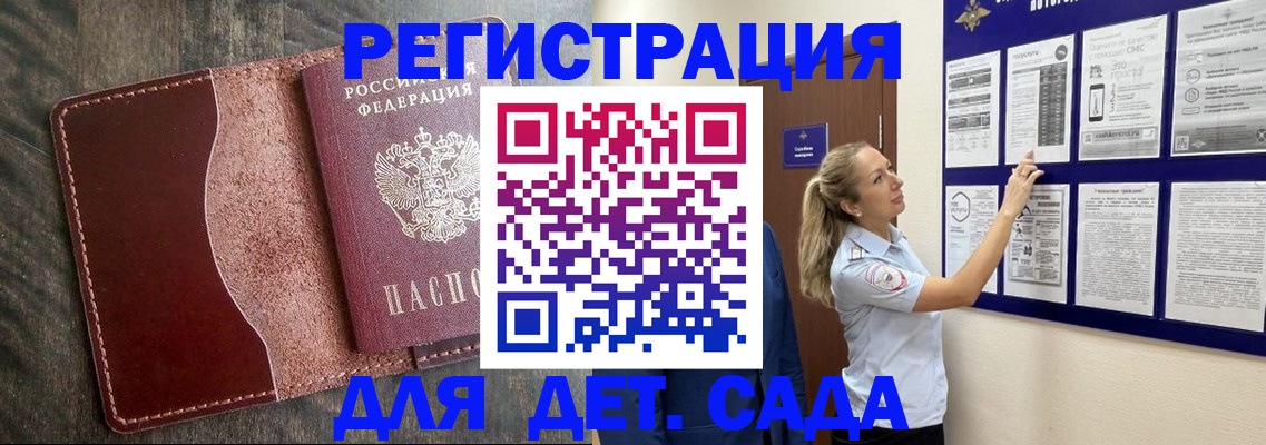прописка в Кузнецке