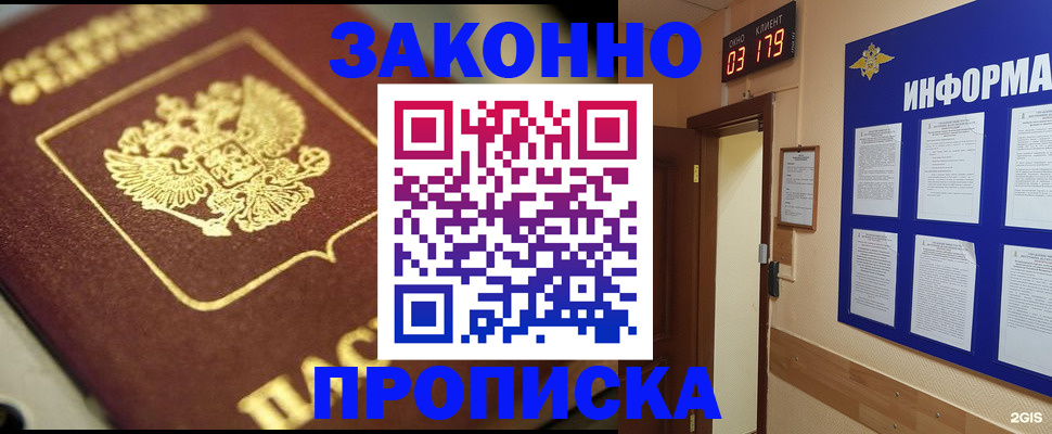 прописка для школы в Кузнецке